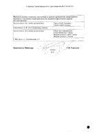Кардиомагнил таблетки п/о плён. 75мг+15,2мг 100шт: миниатюра сертификата №2