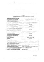 Этамзилат раствор раствор для инъекций 125мг/мл 2мл 10шт: миниатюра сертификата
