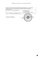 Этамзилат раствор раствор для инъекций 125мг/мл 2мл 10шт: миниатюра сертификата №2
