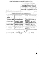 Мезим 20000 таблетки п/о плен. кишечнораствор. 20шт: миниатюра сертификата №2