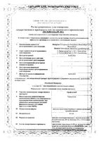Профлосин капсулы кш/раств. с пролонг. высвобожд. 0,4мг 30шт: миниатюра сертификата