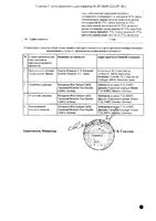 Профлосин капсулы кш/раств. с пролонг. высвобожд. 0,4мг 30шт: миниатюра сертификата №2