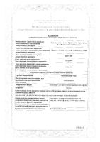 Оксалиплатин-Тева концентрат для приг. раствора для инфузий 5мг/мл 40мл: миниатюра сертификата