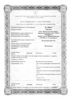 Мелоксикам Штада таблетки 15мг 20шт: миниатюра сертификата