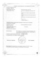 Мелоксикам Штада таблетки 15мг 20шт: миниатюра сертификата №2