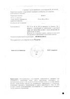 Салициловая кислота раствор для наружного применения 2% 40мл: миниатюра сертификата №2
