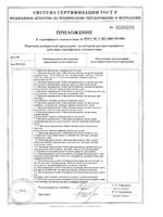 Иппликатор Кузнецова тибетский на мягкой подложке зеленый 12x22см: миниатюра сертификата №5