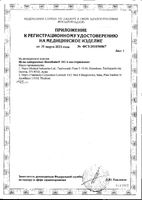 Иглы для шприц-ручки 31G Novofine/Новофайн 0,25х6мм 100шт: миниатюра сертификата №2