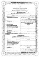 Ифимол раствор для инфузий 10мг/мл 100мл : миниатюра сертификата