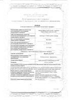 Назик для детей спрей назальный 10мл: миниатюра сертификата