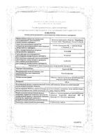 Трентал 400 таблетки с пролонг. высвобожд. п/о плен. 400мг 60шт: миниатюра сертификата