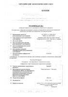 Энап-H таблетки 25мг+10мг 20шт: миниатюра сертификата