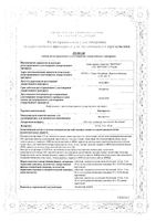 Бисопролол-Вертекс таблетки п/о плен. 2,5мг 30шт: миниатюра сертификата №5