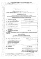 Бисопролол-Вертекс таблетки п/о плен. 5мг 30шт: миниатюра сертификата №3