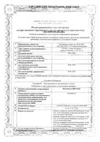 Бисопролол-Вертекс таблетки п/о плен. 5мг 30шт: миниатюра сертификата