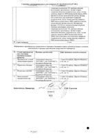 Бисопролол-Вертекс таблетки п/о плен. 5мг 30шт: миниатюра сертификата №2