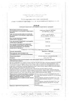 Бисопролол-Вертекс таблетки п/о плен. 5мг 30шт: миниатюра сертификата №5