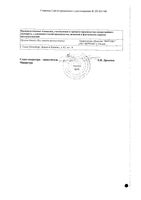 Бисопролол-Вертекс таблетки п/о плен. 5мг 30шт: миниатюра сертификата №6