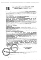 Дезодорант-антиперсперант для ног Микостоп фл. 150мл: миниатюра сертификата