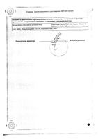 Пензитал таблетки п/о кишечнораств. 212,5мг 20шт: миниатюра сертификата №2