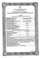 Коделак Нео сироп от кашля 100мл: миниатюра сертификата №2