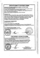 Коделак Нео сироп от кашля 100мл: миниатюра сертификата