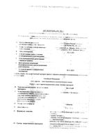 Экватор таблетки 5мг+20мг 30шт: миниатюра сертификата