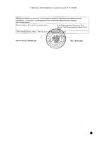 Праджисан капсулы 200мг 10шт: миниатюра сертификата №2
