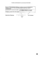 Глаупрост капли глазные 0,05мг/мл 2,5мл 3шт: миниатюра сертификата №2