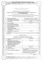 Глаупрост капли глазные 0,05мг/мл 2,5мл 3шт: миниатюра сертификата