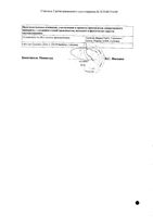 Биол таблетки п/о плен. 10мг 50шт: миниатюра сертификата №2