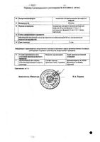Джевтана концентрат для приг. раствора для инфузий 40мг/мл 1,5мл+Растворитель фл. 4,5мл: миниатюра сертификата №2