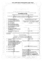Мильгамма раствор для в/м введ. 2мл 25шт: миниатюра сертификата