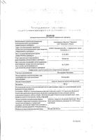 Кетопрофен Органика таблетки п/о плен. 100мг 20шт: миниатюра сертификата №2