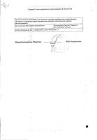 Кетопрофен Органика таблетки п/о плен. 100мг 20шт: миниатюра сертификата №3