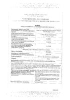 Тамзелин капсулы пролонгированного действия 0,4мг 30шт: миниатюра сертификата