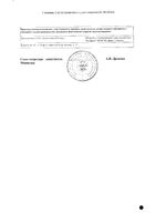 Тамзелин капсулы пролонгированного действия 0,4мг 30шт: миниатюра сертификата №2