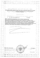 Травяной комплекс для мужчин Solgar/Солгар капсулы 750мг 50шт: миниатюра сертификата №2