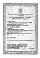 Лейкопластырь для позвоночника и суставов обезболивающий противовоспалительный Дорсапласт 12x18см 3шт: миниатюра сертификата