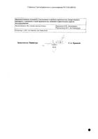 Метотрексат-Тева раствор для инъекций 25мг/мл фл. 50мг/2мл: миниатюра сертификата №2