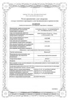 Фензитат таблетки 1мг 50шт: миниатюра сертификата №3