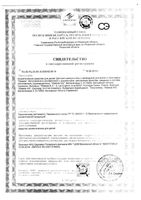 Шампунь-гель для волос и тела детский Календула Weleda/Веледа туба 200мл (9651): миниатюра сертификата