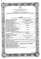 Метилурацил суппозитории ректальные 500мг 10шт: миниатюра сертификата