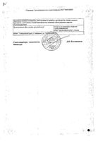 Метилурацил суппозитории ректальные 500мг 10шт: миниатюра сертификата №2