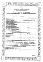 Проспан раствор для приема внутрь 2,5мл фл. 200мл: миниатюра сертификата