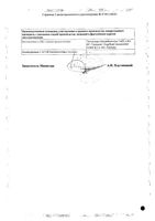 Проспан раствор для приема внутрь 2,5мл фл. 200мл: миниатюра сертификата №2