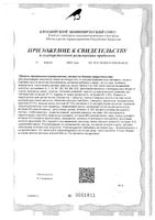 СуперОптик капсулы 850мг 60шт: миниатюра сертификата №2