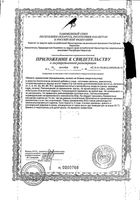 СуперОптик капсулы 850мг 60шт: миниатюра сертификата №4