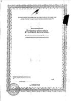 СуперОптик капсулы 850мг 60шт: миниатюра сертификата №5