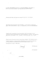 Феррогематоген-Фармстандарт пастилки жевательные 50 г: миниатюра сертификата №2